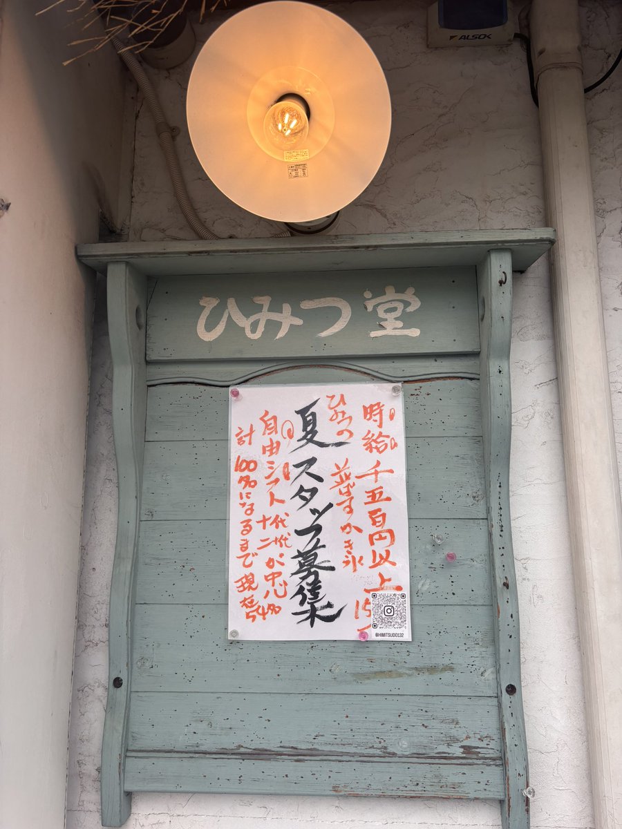 fp_5002's tweet photo. 今日は友達の誕生日会！
ひみつ堂でかき氷食べて、その後は大好きな焼き鳥屋さんへ！
バイトで出会い人生の半分以上、ずーっと仲良くしてくれてありがたい🙏
色々辛い年だったけど、これからは幸せな事だけ訪れるよう願ってます！
誕生日おめでとう🎂 https://t.co/u4hiwC0mUc