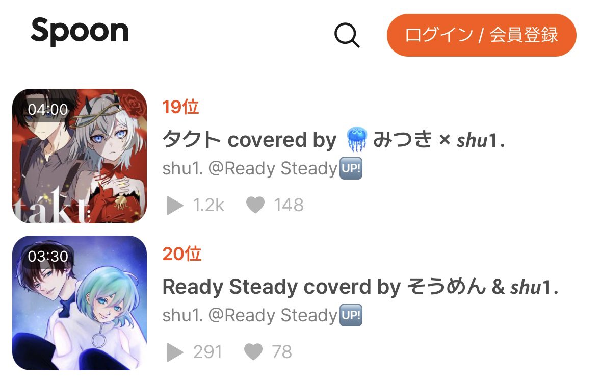 chill_spoon22's tweet photo. 9時前のランキングだと
🌹タクト みつき× 𝙨𝙝𝙪𝟭.
🪩Ready Steady そうめん× 𝙨𝙝𝙪𝟭.
がなんと並んでました😭
嬉しいことだねぇ
もっと舞い上がれとCASTにプレザントも頂きました𓆩♡𓆪
画像はまだ手前なんだけど300再生突破！
🩵は79個と100が見えてきたー！！

https://t.co/T8VS09A1HK https://t.co/N3ouPi92O3