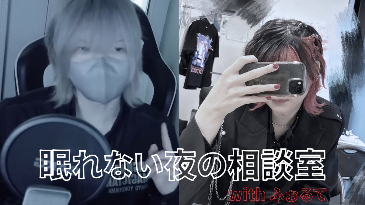 xearium's tweet photo. 本日22時から

【本気で解決】眠れない夜の相談室 with ふぉるて
https://t.co/HMoPM3gkI8

迷える子羊たちのお悩みをふぉるせあが本気で解決します。 https://t.co/6mUWJUqZcY