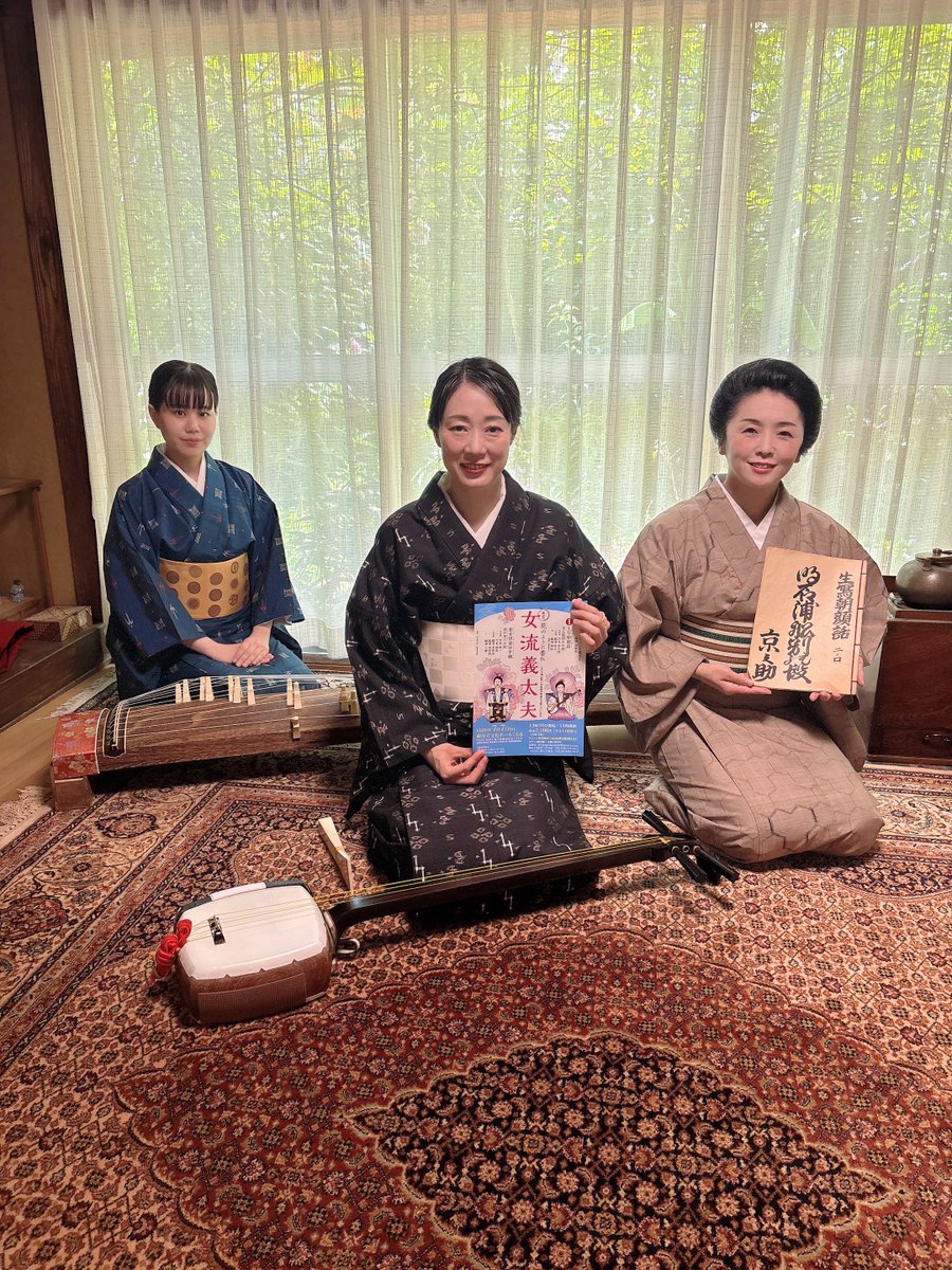 18k36's tweet photo. 『生写朝顔話』「明石船別れの段」お琴を演奏いたします🎋
7/7(火)13:30開演、蕨市立文化ホールくるるにて。平日お昼間の開催ではありますが、是非お運びいただけますと幸いです。ご一緒させていただく京之助さん、弥々さんとお写真撮っていただきました！ https://t.co/6KB2nysalL