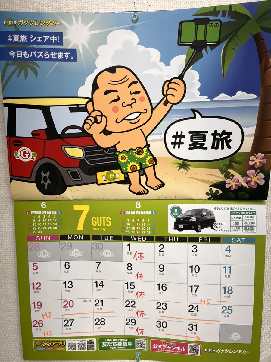 GutsMisato's tweet photo. 7月スタート🌊！！
夏休みのお出かけなどに是非ガッツレンタカー埼玉三郷店をご利用ください😊✨️

7/17〜8/16はハイシーズン料金期間となっておりますのでご利用の際はご確認お願いいたします🙇‍♀️

ご不明な点などがございましたらお気軽にお問い合わせ下さい😊 https://t.co/sJbI19AG0q