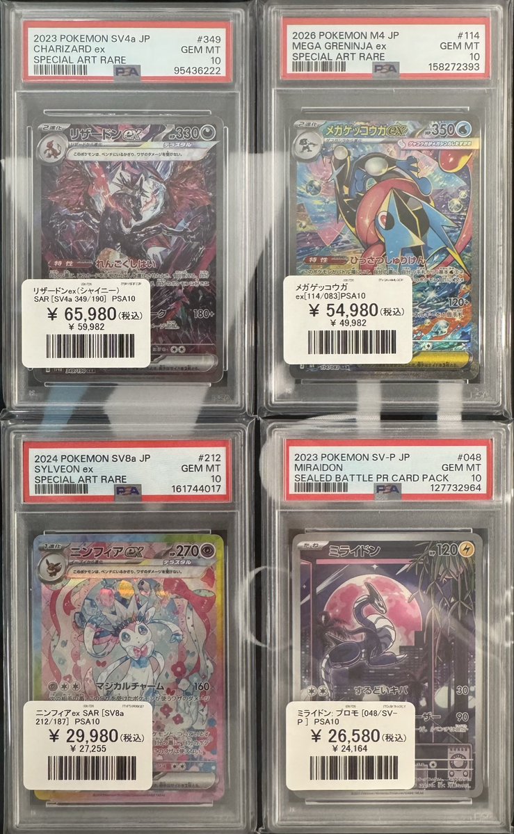 ポケモンカード 入荷情報】 PSA10 リザードンex(シャイニー)SAR