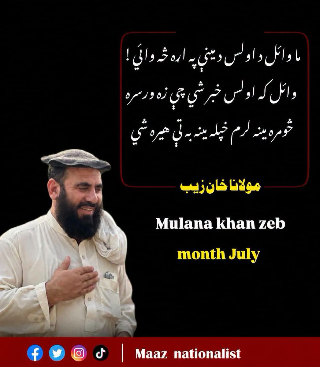 jamalchamkanii's tweet photo. د ملي شهيد مولانا خانزېب وړومبې تلين (يوم شهادت) 10 جولائي 2026 د جمعې ورځ 
ټول ملګري ياد لرئ...
#RememeberingMaulanaKhanZeb 
#JulyTheMonthOfKhanZeb 
#maulanakhanzebpeaceambassador https://t.co/B4Re5ZdNA4