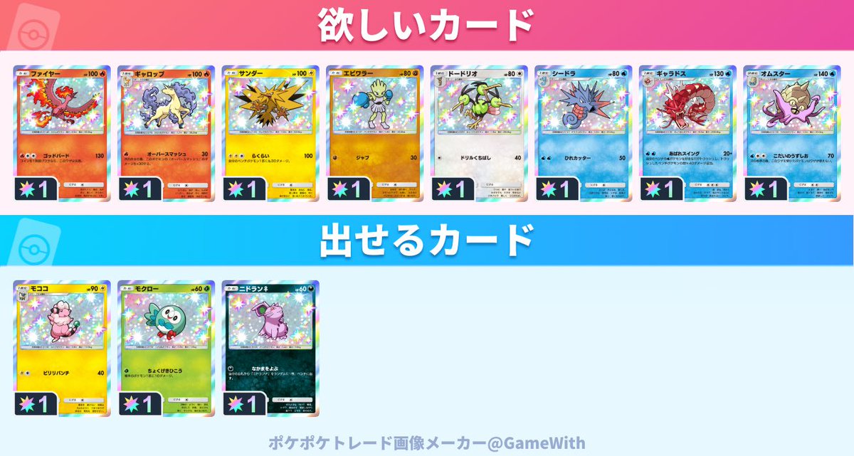 mion_main's tweet photo. #ポケポケトレード募集 
#ポケポケ 
2枚ダブってしまった色違いが増えたのでどなたかにお譲りします。
お気軽にどうぞ。
(画像以外のカードを出したい場合はご相談ください) https://t.co/i7hBcEdiuh