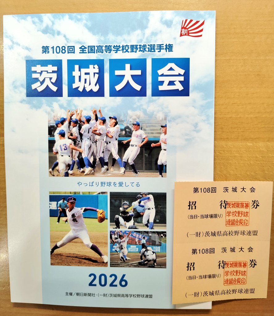 heroheroseven's tweet photo. 全国高校野球選手権
茨城大会がいよいよ明日4日に開幕
おれは夏大会だけは、猛暑の中あの長い行列に並んで入場券買ったことない。
土浦日大 常総学院 土浦一高 土浦二高 四谷学院  のメンバー表 https://t.co/wwsfeFIlSS