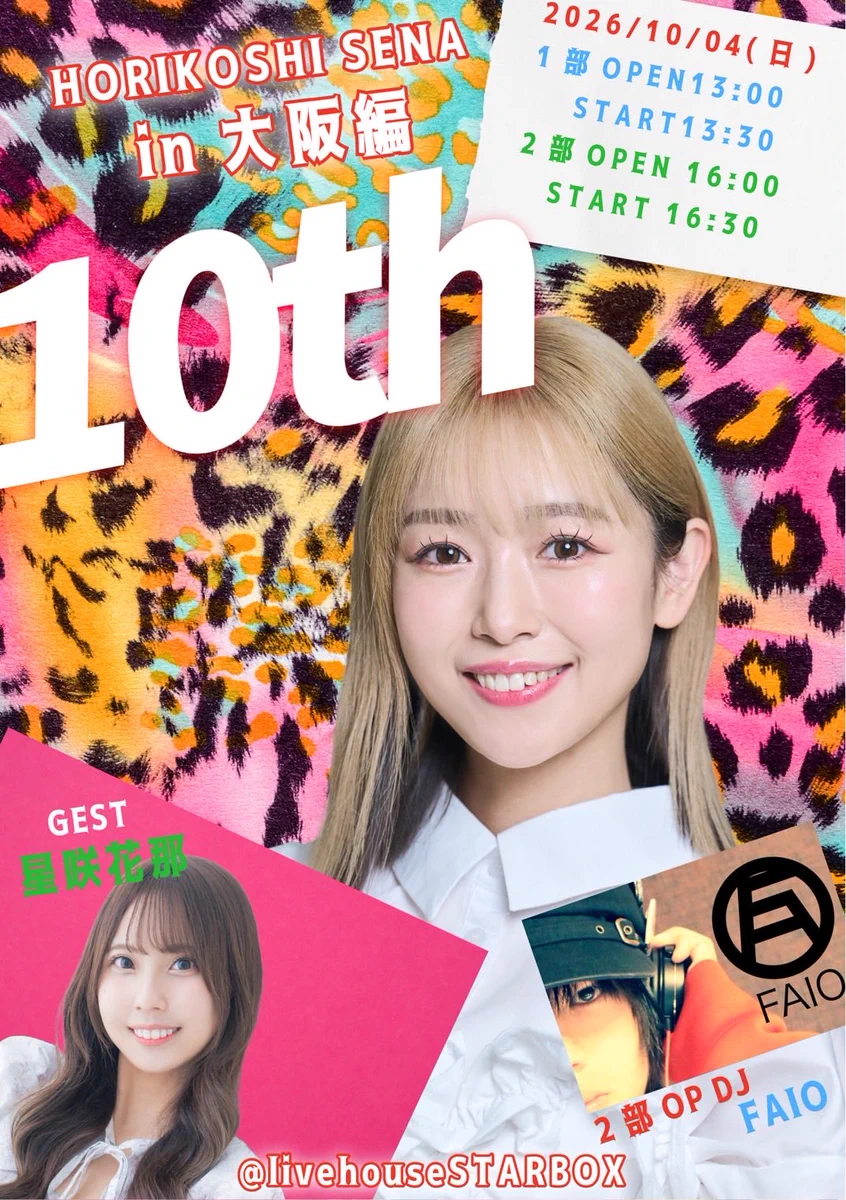 堀越せな on X: 