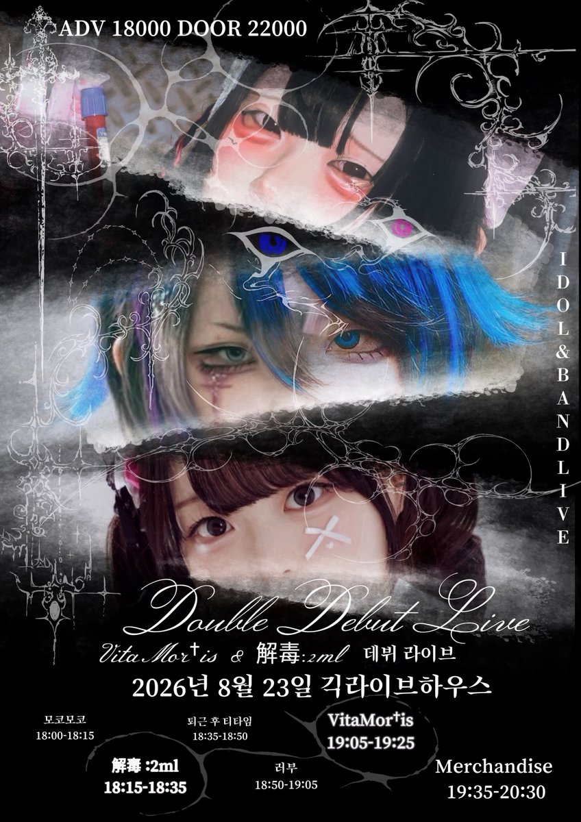 gedoku_2ml's tweet photo. 라이브 정보
【 VITA MORTIS &amp; GEDOKU:2ml FIRST LIVE 『 DOUBLE DEBUT 』】

☨ 2026.08.23 (일)
☨ 긱 라이브 하우스
☨ OPEN : 17:30 |  START : 18:00

☨ 특전회 : 19:35 - 20: 30
☨ 예약 ₩18,000 / 당일 ₩22,000
☨ 예약 특전 2pt 지급

☨ 예약링크 : https://t.co/KpkFMp8Qc9

#GDK_LIVE https://t.co/G7J38KVwaW