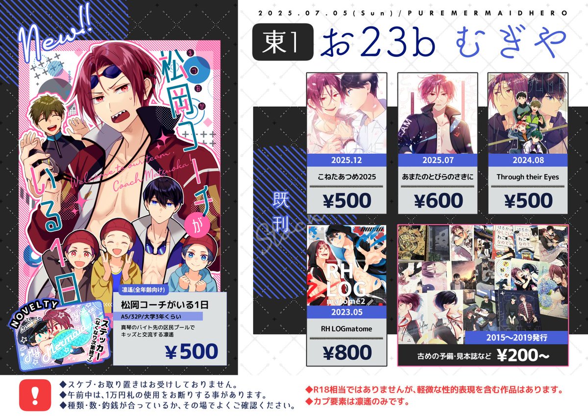 negi_mugiya's tweet photo. 7/5(日)ピュアマーメイドヒーローのお品書きです！
アウトレット品とノベルティについてはツリーで https://t.co/bDN5GlhoKB