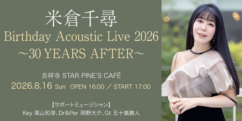 yonekurachihiro's tweet photo. ￣￣￣￣￣￣￣￣￣￣￣￣￣
🎤米倉千尋 Birthday Acoustic Live 2026
〜30 YEARS AFTER〜🎂✨

￣V￣￣￣￣￣￣￣￣￣￣￣

＼🎫プレイガイド先行受付中！／

📅8月16日（日）
📍吉祥寺 STAR PINE'S CAFÉ

【サポートミュージシャン】
Key #高山和芽、Dr&Per #岡野大介、Gt #五十嵐勝人 

アコースティックならではの
特別なライブをぜひ���楽しみください🎶

／
🎫受付はこちら⏬
https://t.co/xtPelnNUSA
＼

#米倉千尋
#chihiroyonekura
#BirthdayLive