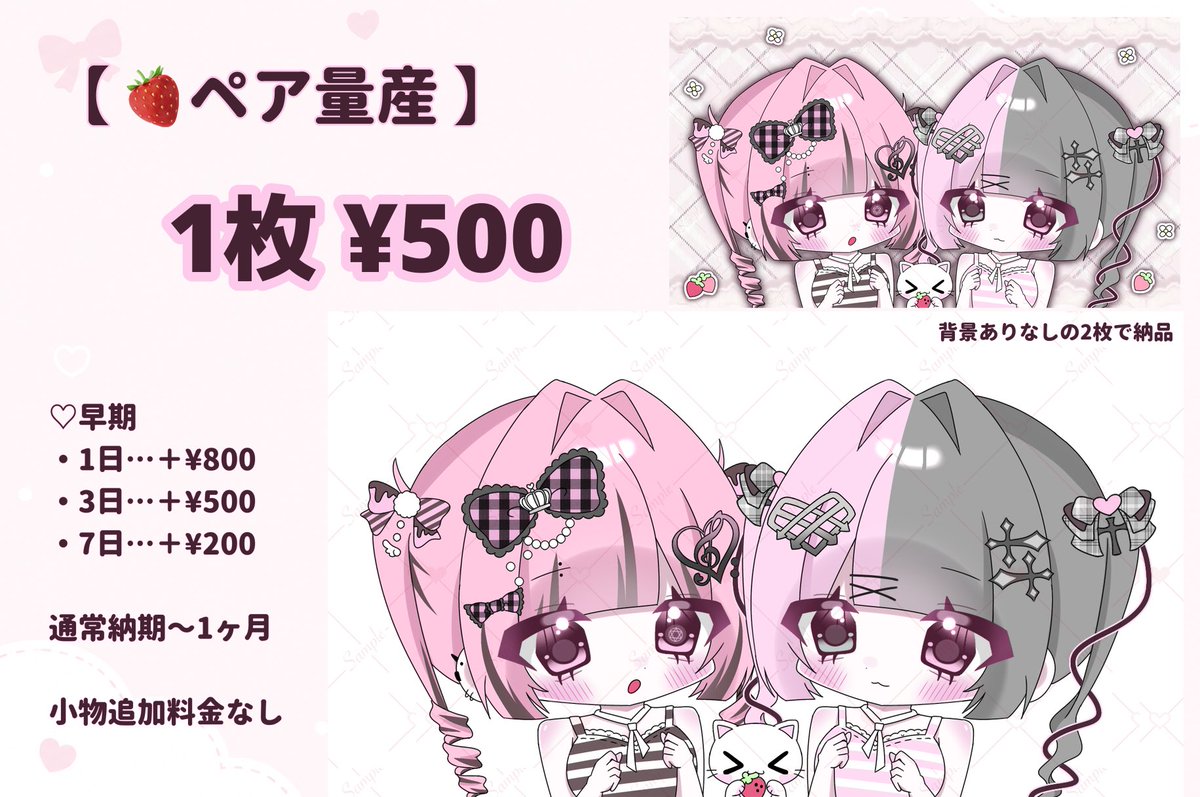 4flhy's tweet photo. 【🍓ペア量産】🚺×🚺のみ

1枚 ¥500

早期
・1日…＋800
・3日…＋500
・7日…＋200
通常納期〜1ヶ月

 #有償依頼  #量産依頼 https://t.co/0Bizd2KOfm