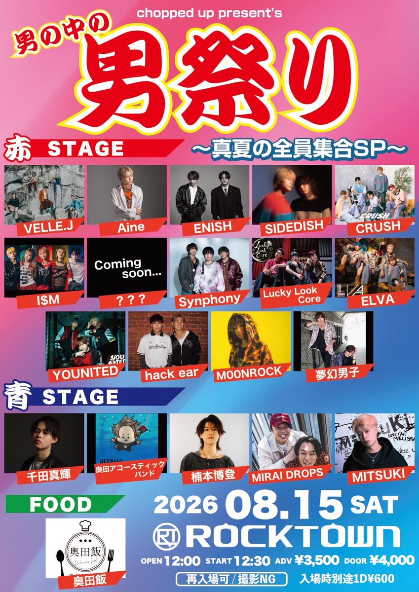 vellej_official's tweet photo. 【ライブ情報】

8/15(土)
chopped  up present's
「男の中の男祭り〜真夏の全員集合SP〜」

会場：阿倍野ROCKTOWN
Open 12:00／Start 12:30

🎫7/15(水)22:00〜
https://t.co/HJcb09wnOR

VELLE.Jのライブは20:05〜予定🎙️
ぜひご来場お待ちしております！

#ベルエージェー https://t.co/tloW3vMQTl