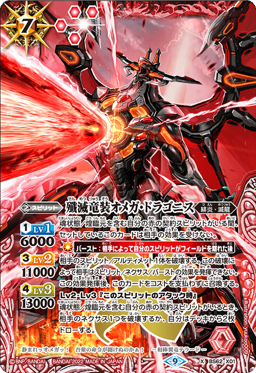 bs_dictator's tweet photo. 全国のバシ全国のバシンに今日の一枚をお届けするぞぉ！
《殲滅竜装オメガ・ドラゴニス》
オメーガのこのバースト好きすぎて毎日真似して遊んでる
#バトスピ https://t.co/W1Zo3AZoHi
