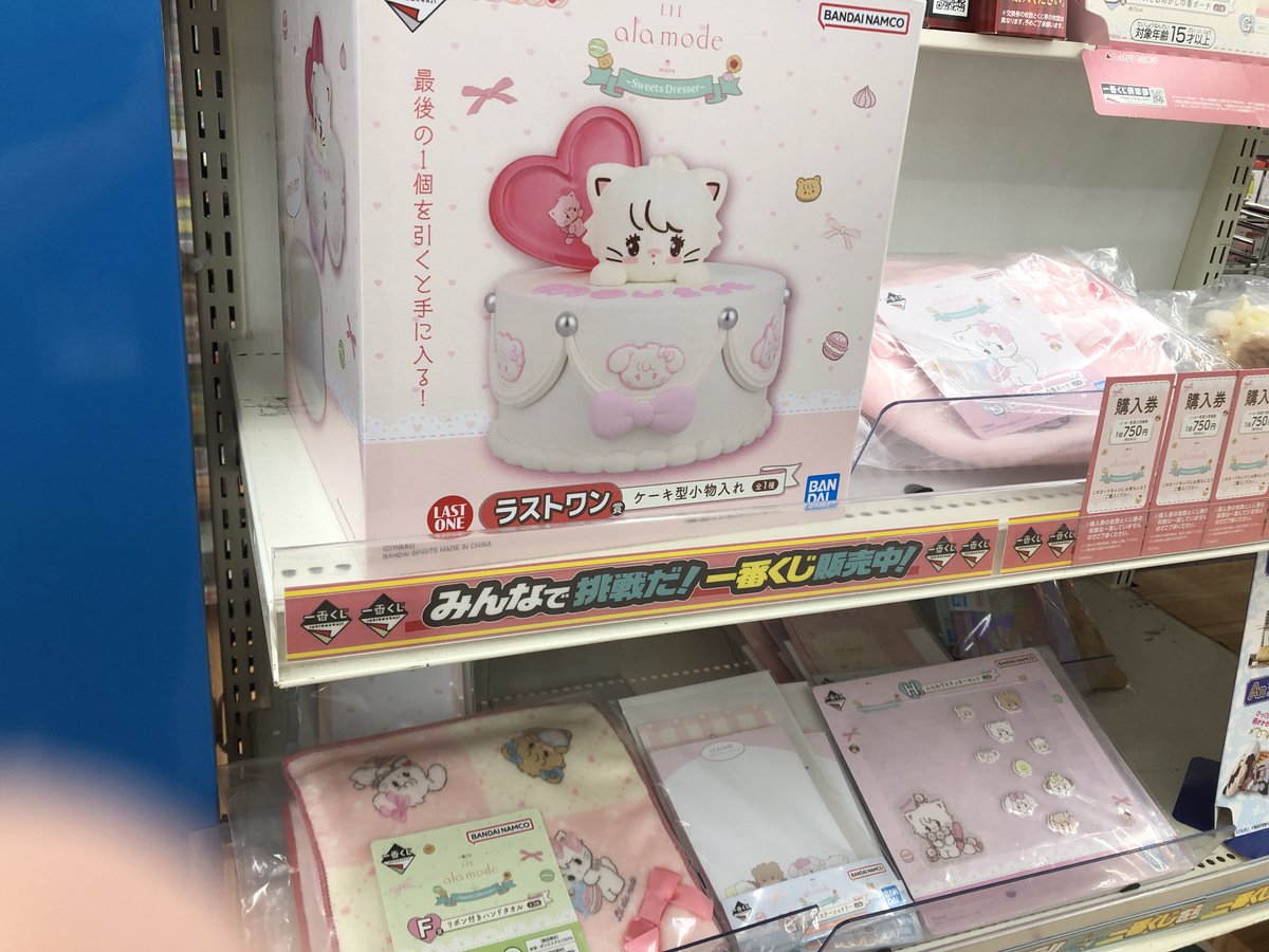 🌟くじ在庫情報🌟 一番くじ Lil ala mode ～Sweets Dresser～ ただいま