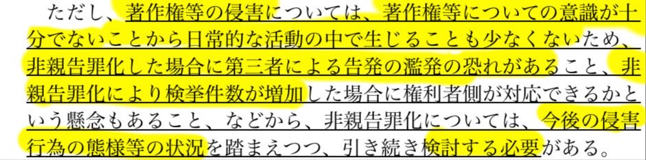 juggmon55's tweet photo. 著作権等の侵害(親告罪)について！
気になったので条文的なものを調べた。

知らずに侵害してることがあるから、いちいち検挙していられない。権利者側も対応が必要になるので、状況を踏まえつつ検討が必要。

続く https://t.co/7aYZIwVkcL