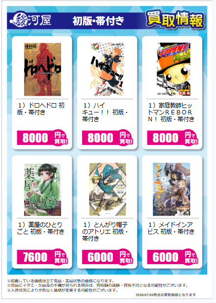 surugaya_book's tweet photo. 初版・帯付きコミックの買取リスト①
#駿河屋 #買取情報 #コミック #初版 https://t.co/PkEk4DWpeZ
