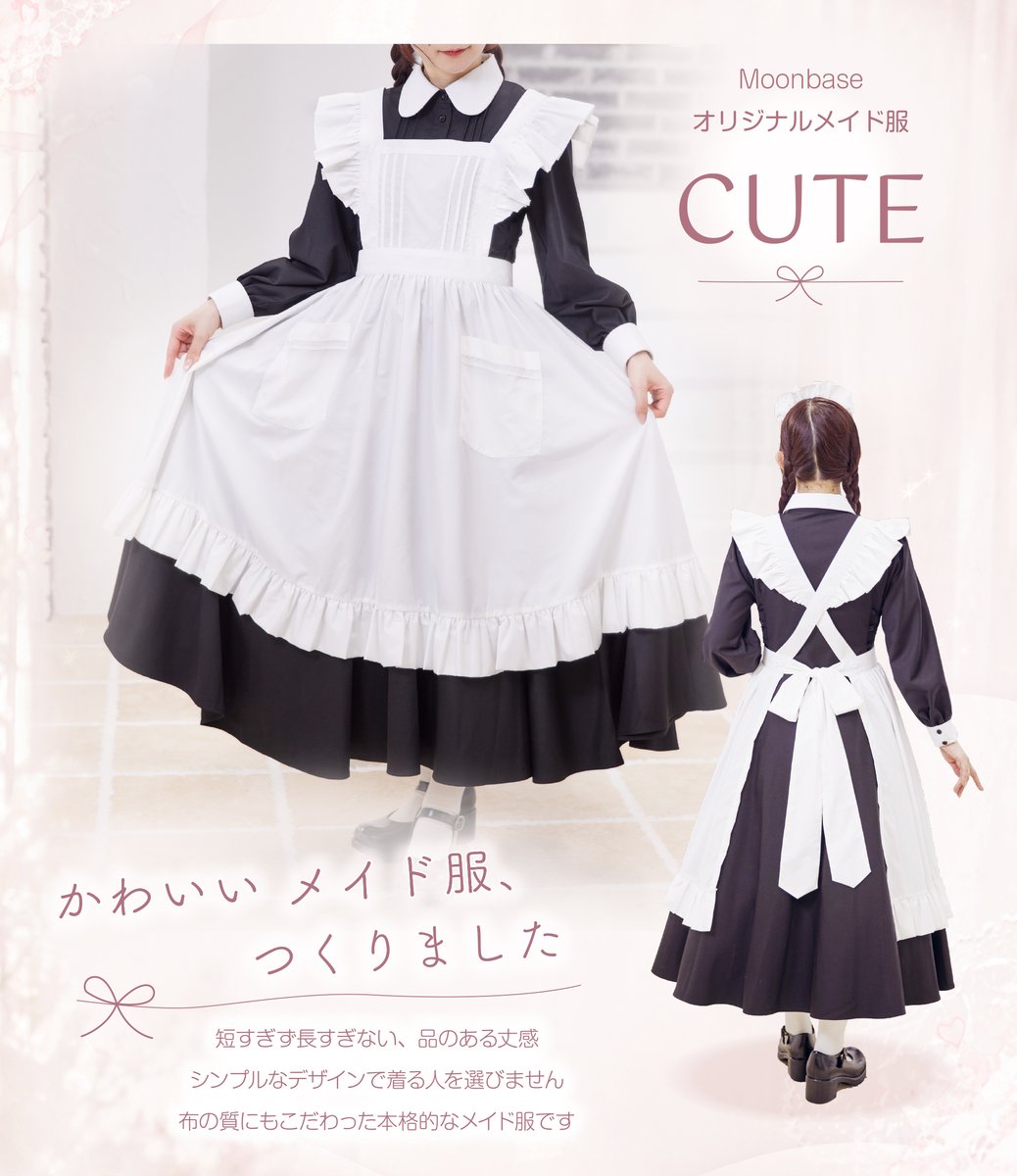 Moonbase_cafe's tweet photo. メイド服「CUTE」のBOOTH通販も承り中です！
かわいいメイド服はいかがですか？

7月中旬頃のお届け予定です。
ワンピースとエプロンの単品販売もございます。
#メイド服 https://t.co/j4nixBThpK