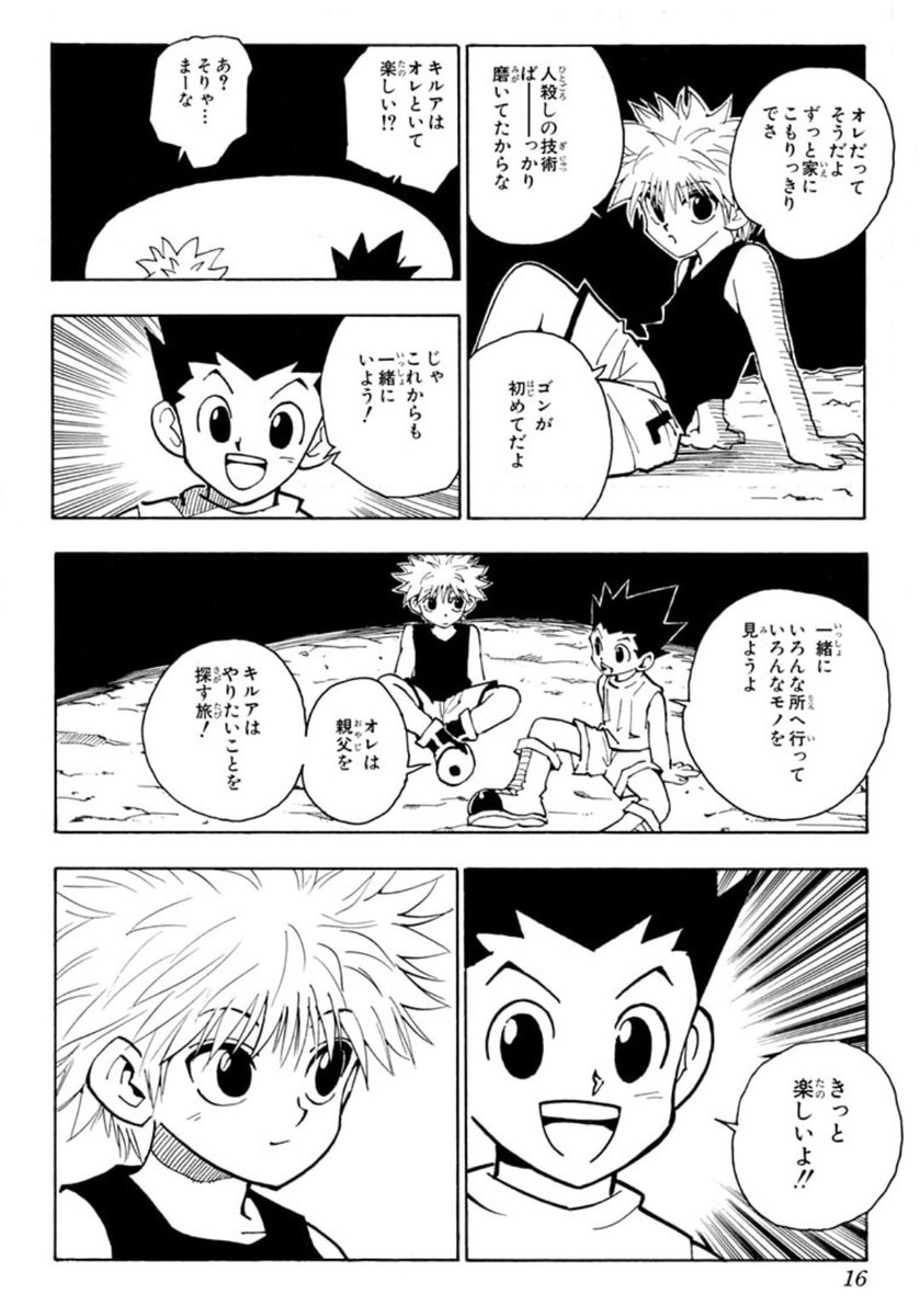 Cyberchan99's tweet photo. "HUNTER×HUNTER モノクロ版 8 (ジャンプコミックスDIGITAL)"（冨樫義博 著）を8%まで読みました。この本を無料でお試しできます: https://t.co/fDXnAbfsgD

キルアからしたら本当に人生最大級ぐらいに嬉しいんだろうなと思ったら泣きすぎる。 https://t.co/PEwz4SkWNo