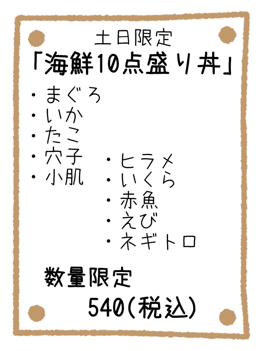 komagatadonmaru's tweet photo. 〈予告〉
4、5日(土日)の週末限定は、「海鮮10点盛り丼」になります！
ぜひこの機会にいかがでしょうか😊 https://t.co/VUBKIHuLMQ