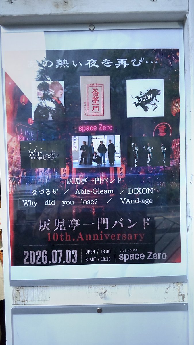katsu_katsu_ka's tweet photo. 通りすがりました。
#spaceZero
#灰児亭一門バンド
#なづるぜ
#Able_Gleam https://t.co/KNvyusB9E8