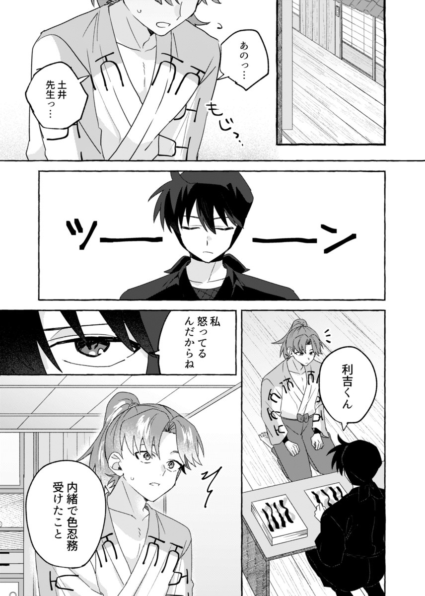 2026/07/05 ほしねが 土利新刊サンプル(1/2)