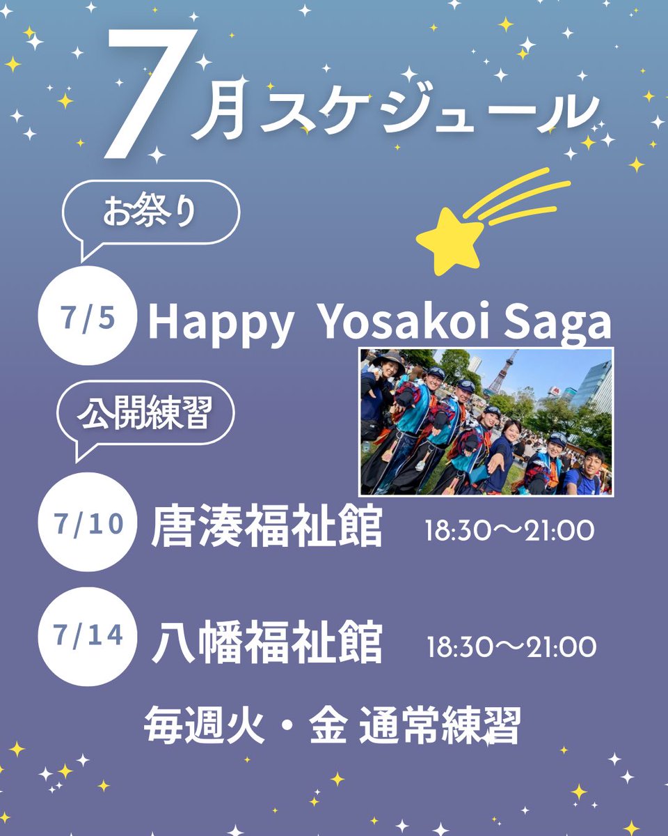 KS_Authen's tweet photo. 🌌7月のスケジュールをお知らせ🌌
明後日はHappy Yosakoi Sagaに参加✨
九州で初めて「凱炎」を披露します🔥💪

7月中旬には2回公開練習を行います！
まだまだ参加者は募集しておりますので、気になる方は是非お気軽にDMをお願いいたします！📩 https://t.co/ZaGDaflzAo