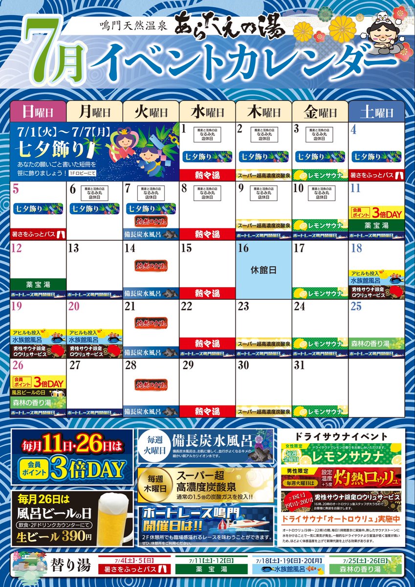 naruto_aratae's tweet photo. 徳島県鳴門市の温浴施設　あらたえの湯鳴門店です。
7月ですね。
ただいま、レストランとお土産屋さんが改装中です。
（レストラン　蕎麦と活魚の店　なるみ丸　は土日営業となっております。）
温泉のロビーでは、笹を設置。短冊が吊るせます。
ぜひ一度お立ち寄り下さい😆
#あらたえの湯鳴門店 https://t.co/mXWydYJYkr