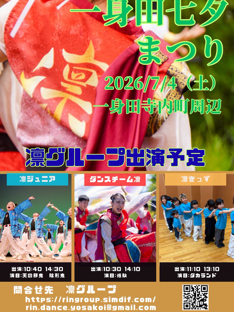 dtrinjr's tweet photo. 🔴明日7/4(土)は津市にて、一身田七夕まつり‼️🟡

凛グループは、凛ジュニア、ダンスチーム凛、凛きっずで出演します

凛ジュニアは新曲【天の邪鬼　陰形鬼】を初披露です🔥

ぜひご来場・ご観覧・ご声援いただけると嬉しいです✨

#凛ジュニア 
#凛グループ
#一身田七夕まつり https://t.co/Topeqmun2b