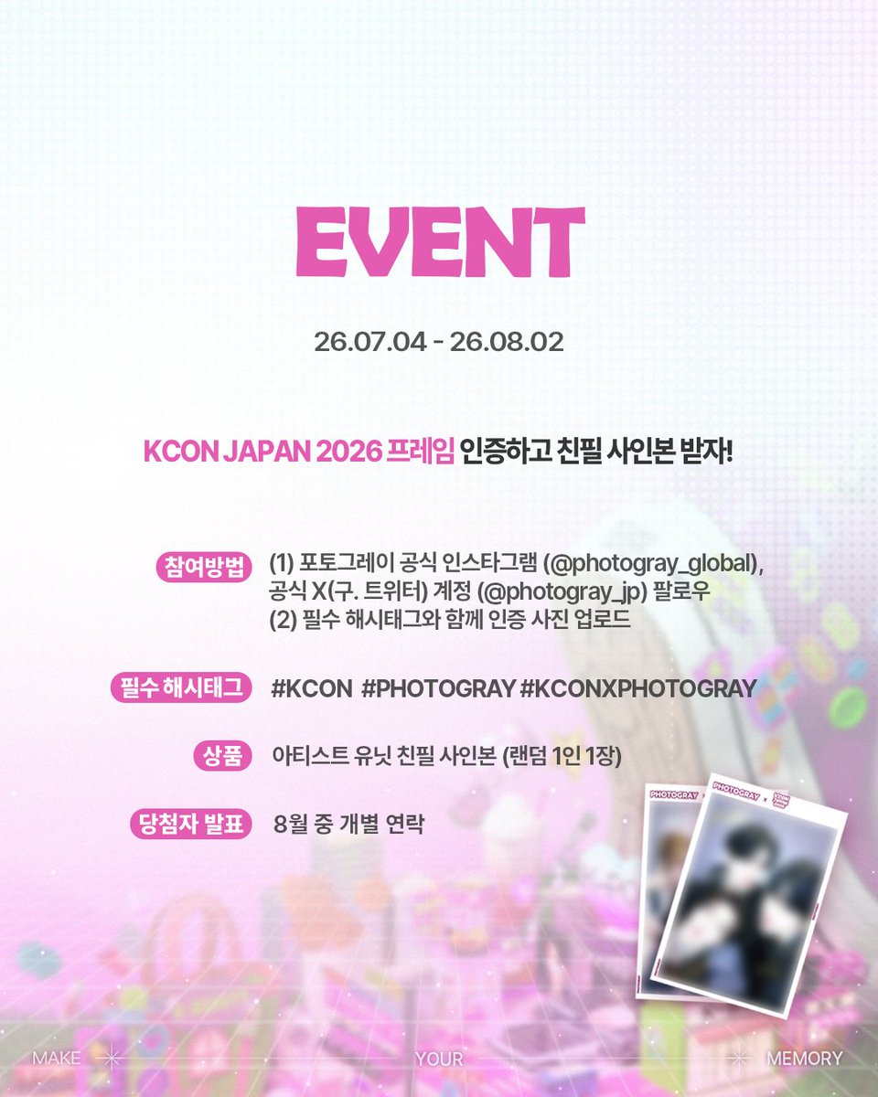 photogray_kr's tweet photo. [KCON JAPAN 2026 X PHOTOGRAY]

KCON JAPAN 2026 ARTIST FRAME OPEN!
<JO1> 프레임이 오픈됩니다✨

7/4(토) ~ 8/2(일)까지 전 세계 포토그레이 매장에서 <JO1> 프레임을 만나보세요!

📍한국 및 글로벌 매장 : 2026.07.04 ~ 2026.08.02
📍일본: 2026.07.14 ~ 2026.08.02

*해당 이벤트는 인스타 피드 or X(구. 트위터) 게시글을 통해 참여 가능하며 (계정 태그 필수)
얼굴 공개 없이 인증하셔도 무방한 점 참고 부탁드립니다 :)

-

【KCON JAPAN 2026 X PHOTOGRAY】

KCON JAPAN 2026 アーティストフレーム OPEN！
<JO1>フレームが登場します✨

2026年7月4日(土)から8月2日(日)まで、<JO1>フレームをPHOTOGRAYでお楽しみください！

📍韓国およびグローバル店舗：2026.07.04 ～ 2026.08.02
📍日本：2026.07.14 ～ 2026.08.02

※本イベントはInstagramまたはX（旧Twitter）への投稿にてご参加いただけます。
（アカウントタグ付け必須／顔出しなしで参加可能）

Make Your Memory, PHOTOGRAY

#KCON #PHOTOGRAY #KCONXPHOTOGRAY