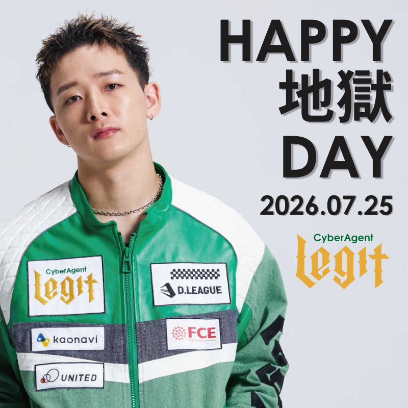 CyberAgent Legit / 地獄 BIRTHDAYイベント 追加販売開始