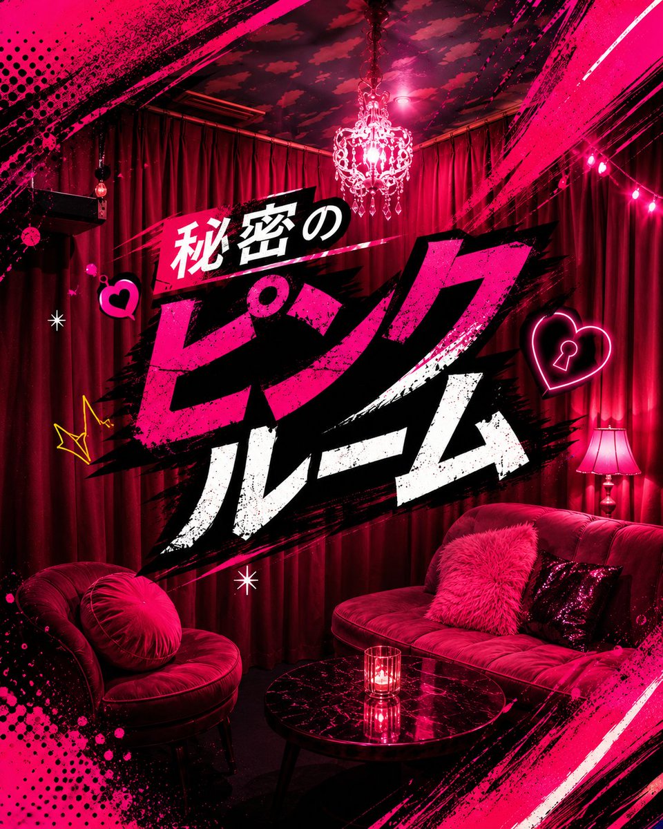 PropagandaParty's tweet photo. 踊るだけじゃない。
飲むだけじゃない。
少し話して、少し出会って、少し休める場所。

プロパガンダの中にある、
お客さん同士のための秘密のフロア。

ひとりで来ても大丈夫。
誰かと話したくなったら、ここへ。

プロパガンダ 2026
2026.7.25(土)
新宿2丁目 AiSOTOPE LOUNGE

#女装プロパ https://t.co/OXsbhZWrtJ
