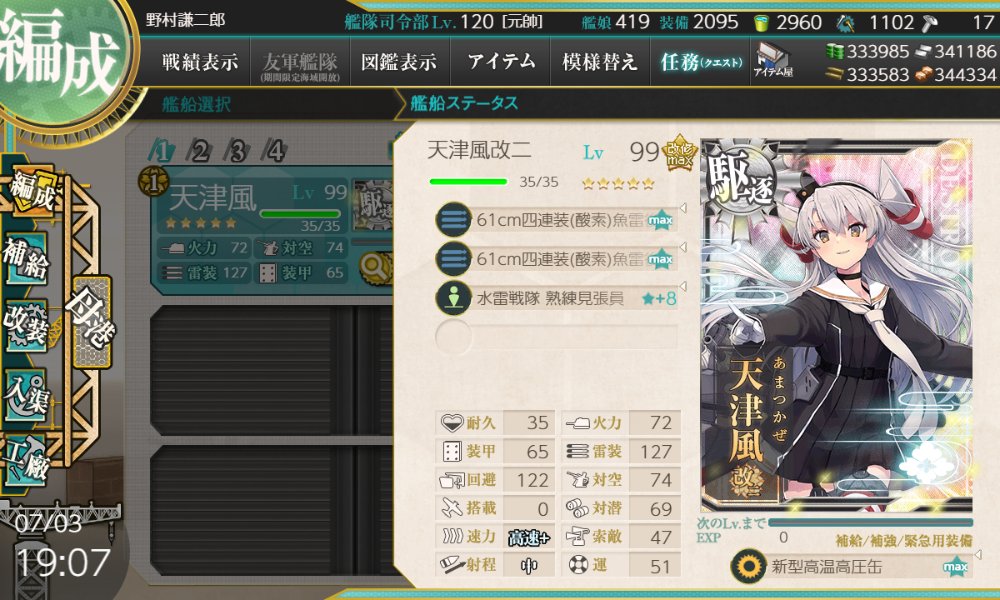 schultz_rabaul's tweet photo. 天津風の運改修完了⚓

最近のイベで1ゲージはある高速＋統一編成での火力用に
あと可愛くて普通に好きだから☺️あまつんprpr

次の運改修は夏イベで上げたい子が来なければ同じ理由で島風、カボチャは吹雪潮夕立羽黒あたりの予定🎃 https://t.co/DvShfCNBrO