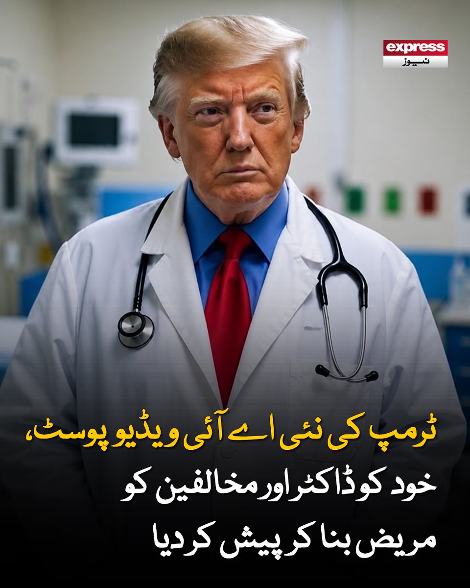 ExpressNewsPK's tweet photo. ویڈیو میں ان شخصیات کو اس انداز میں دکھایا گیا ہے جیسے وہ ٹرمپ کی مخالفت پر پچھتاوا ظاہر کر رہی ہوں

مزید پڑھیں : https://t.co/M60vUdSySo

#DonaldTrump #TrumpVideo #AIContent #LatestNews #ExpressNews https://t.co/PtQ8IDGIm6