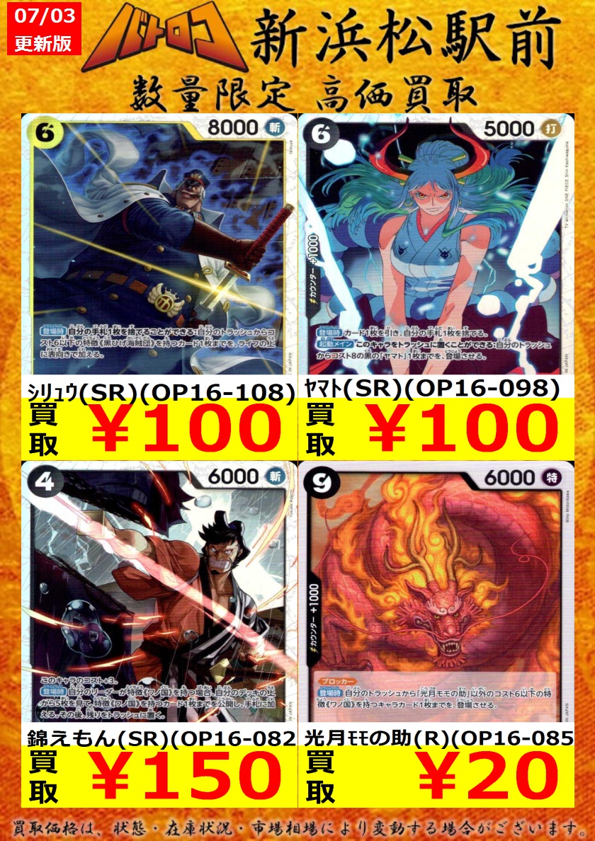 買取情報】 #ワンピカード ﾛﾛﾉｱ・ｿﾞﾛ（SR・EB04） ﾏｰｼｬﾙ・D・ﾃｨｰﾁ（SEC