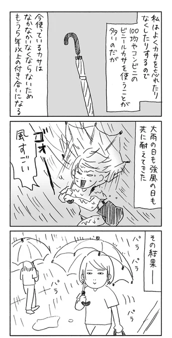 耐風性が高いのか低いのかわからない 