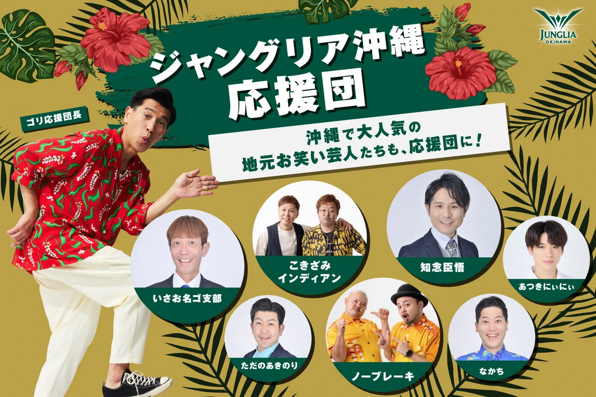 ジャングリア沖縄【公式】 on X: 