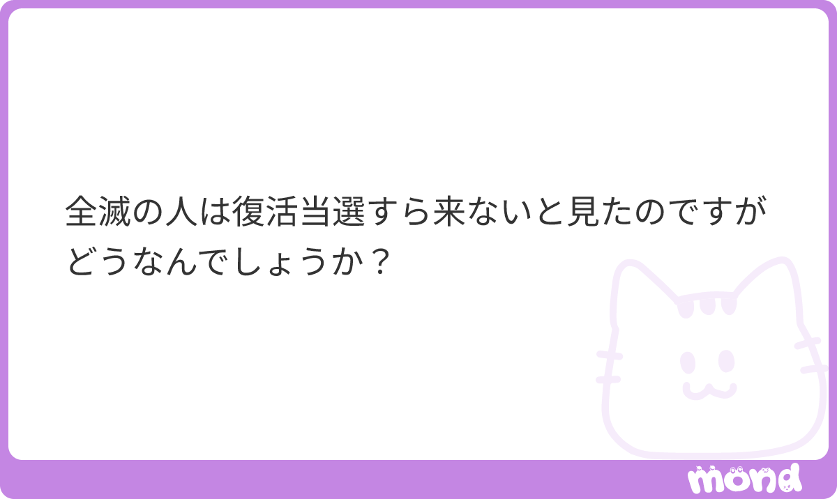 hua____a's tweet photo. 今のところ見かけてないけど全滅で復活来た方いますか？
#mond_hua___a https://t.co/dQZvYEvj5T