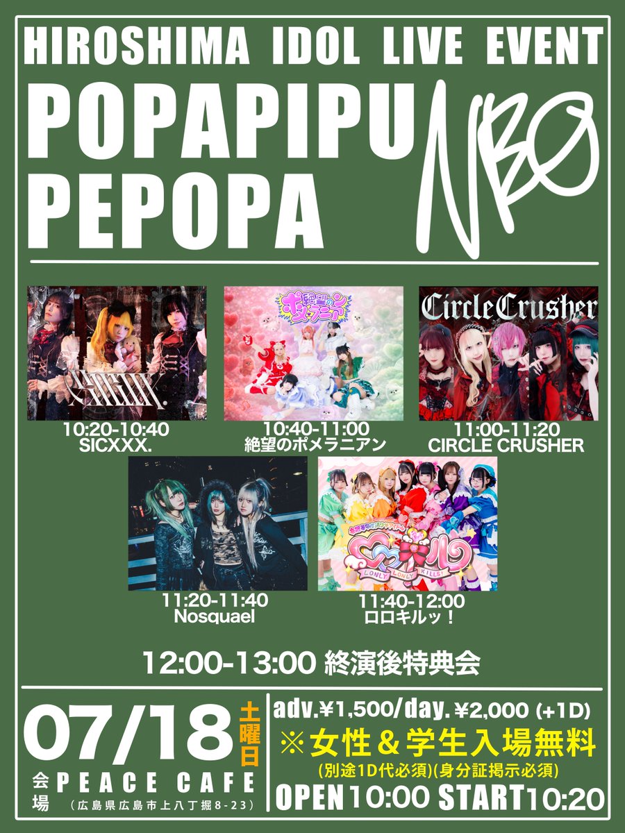 CIRCLIVE 🗓7/18(土) 『POPAPIPUPEPOPA NEO』 🕙OPEN10:00/START10:20