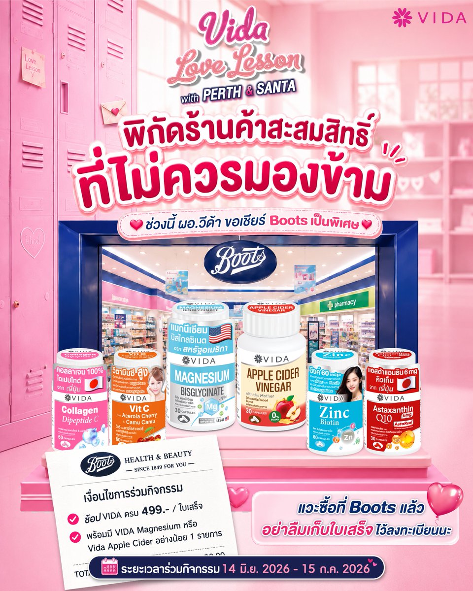 Vidathailand's tweet photo. 📍พิกัดร้านค้าสะสมสิทธิ์ที่ไม่ควรมองข้ามมาแล้วค่าา📍

ช่วงนี้ ผอ.วีด้าขออนุญาตเชียร์ Boots เป็นพิเศษ
ใครอยากช้อป VIDA เพื่อลุ้นเป็น 1 ใน 50 Lucky Students ในงาน VIDA LOVE LESSON with PerthSanta สามารถแวะซื้อได้ที่ Boots ทุกสาขาเลยน้า บอกเลยว่าสินค้าพร้อมสุดๆ 🛍️✨

ซื้อ VIDA ครบ 499.- รับ 1 สิทธิ์ (ไม่จำกัดสิทธิ์/ใบเสร็จ) โดยมี VIDA Magnesium หรือ VIDA Apple Cider อย่างน้อย 1 รายการ 

อย่าลืมเก็บใบเสร็จตัวจริงไว้ลงทะเบียนลุ้นสิทธิ์กันด้วยนะคะนักเรียน 💕

📅ระยะเวลากิจกรรม📅
🛍️ซื้อและสะสมสิทธิ์ : 14 มิ.ย. 2569 – 15 ก.ค. 2569
📝ลงทะเบียนได้ถึง : 16 ก.ค. 2569 เวลา 23.59 น.
🎉ประกาศผลผู้โชคดี : 31 ก.ค. 2569

📲คลิกลิงก์ลงทะเบียน : https://t.co/6LfsP2CGcs

#VidaThailand  #VIDAxPerthSanta #เปิดห้องเรียนVIDA #PerthSanta #เพิร์ธแซนต้า #PerthTanapon #Santapp