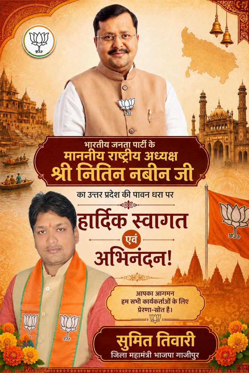 sumit4gzp's tweet photo. भारतीय जनता पार्टी के यशस्वी राष्ट्रीय अध्यक्ष आदरणीय श्री नितिन नवीन जी का पावन धरा उत्तर प्रदेश में  आगमन पर कोटि-कोटि स्वागत, वंदन एवं अभिनंदन।
@NitinNabin
@BJP4UP
- सुमित तिवारी 
जिला महामंत्री 
भाजपा गाजीपुर https://t.co/n8s8XLoAuf