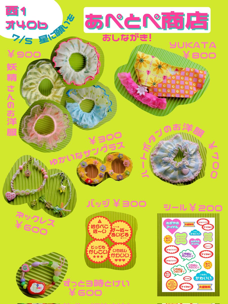 _apetope's tweet photo. 7/5 星に願いを おしながきデス！
🍎西1オ40b🌈あぺとぺ商店🍎

イベント価格です👛遊びにきてくださいね〜〜〜！！無配のシールもあります🌼
ツリーに色々ぶらさげます🐾 https://t.co/N37Aw4HegI