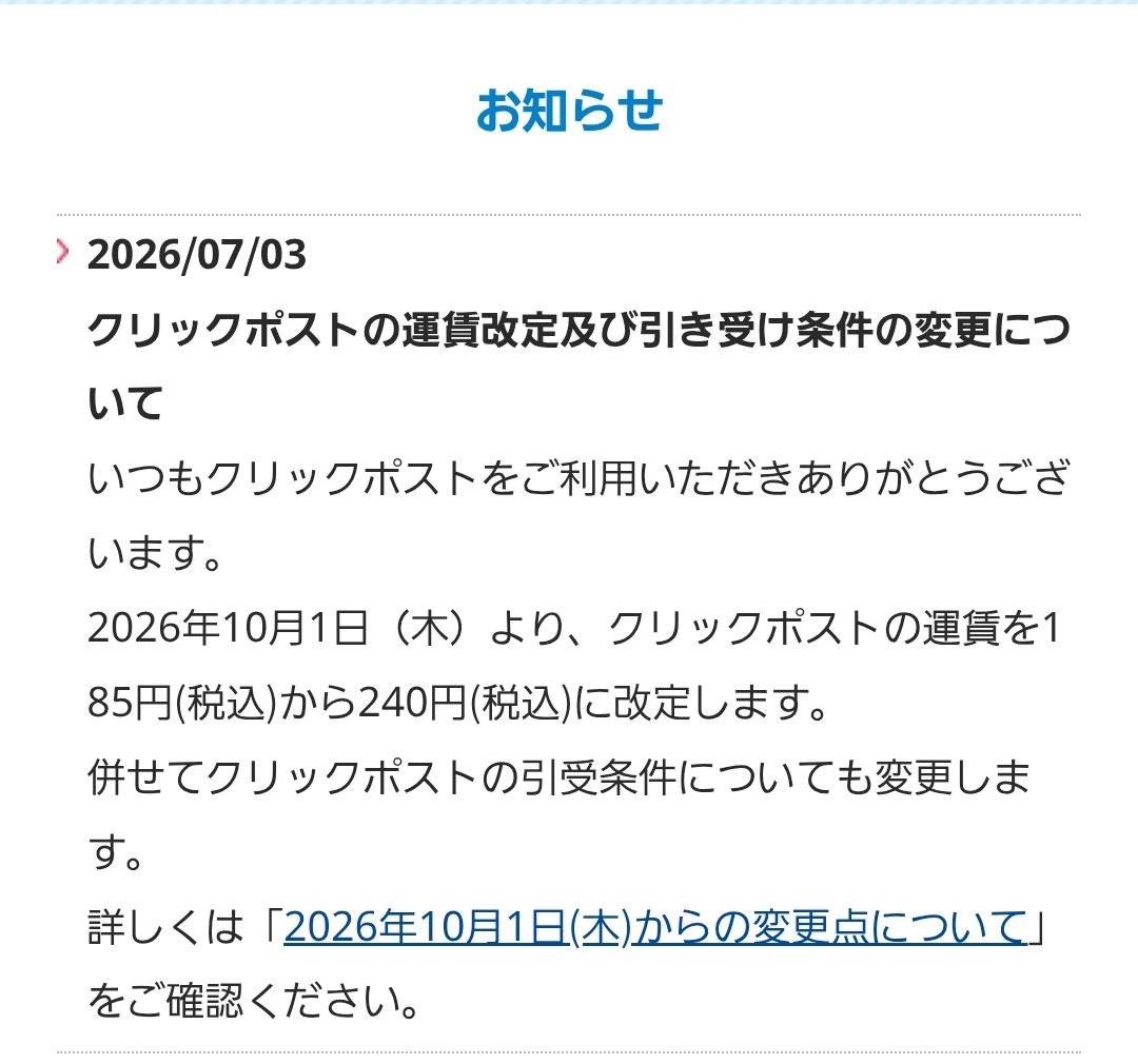arlequin02254's tweet photo. クリックポストの送料及び運用変更があるとのことで、クリックポストの使い方を見直します。
https://t.co/7x84GnnD2X

定形外規格内100g以上
定形外規格外すべて
はクリックポスト(ポスト投函)か普通郵便(窓口提出)どちらをご希望かどうかをお聞きします。
クリックポストが窓口提出不可になるため↓ https://t.co/jixhIJEFwY