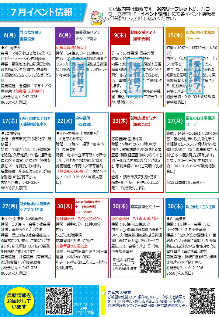 hw_fuchu's tweet photo. 【イベント情報のご案内】🇯🇵
7月に開催するイベント情報を更新します🇧🇷
前回の時点では詳細が不明であったツアー面接会及びミニ面接会情報をそれぞれ1件ずつ追記しました🇦🇷
気になるものがあったら、お問い合わせ先に書かれた連絡先まで、お気軽にお問い合わせくださいね🇫🇷 https://t.co/RVOzREs4ik