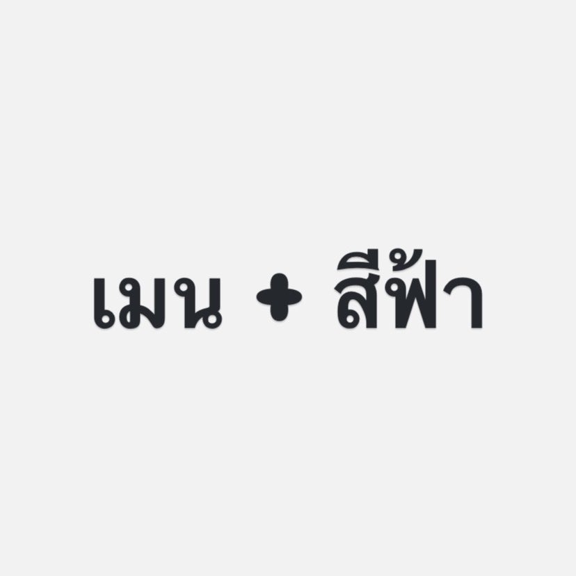 tiwtat93's tweet photo. ขอดู “สีฟ้า” ของทุกคนหน่อยยย https://t.co/288NvKMLi8