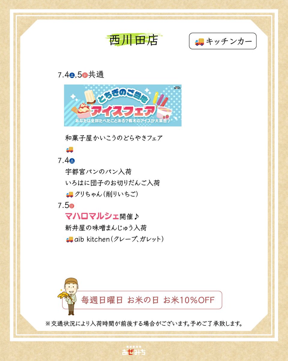 こんにちは！農産直売所あぜみちです！ 今週末のあぜみち各店イベント