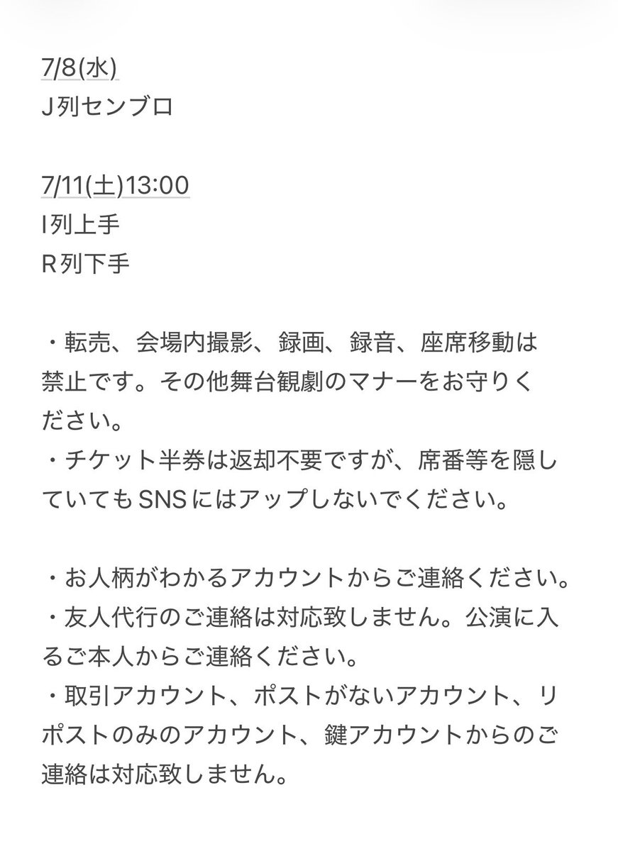 __T__NZ_'s tweet photo. 舞台うま一馬に乗ってこの世の外へーチケットのお譲り先を探しています。

譲：東京7/8、7/11昼　各1枚
金額：定価＋手数料

お探しの方はDMにご連絡お願い致します。
通知来ないことがあるのでいいね、またはリプお願い致します。

#うま譲 #舞台うま譲 https://t.co/OTTgs4uh9P