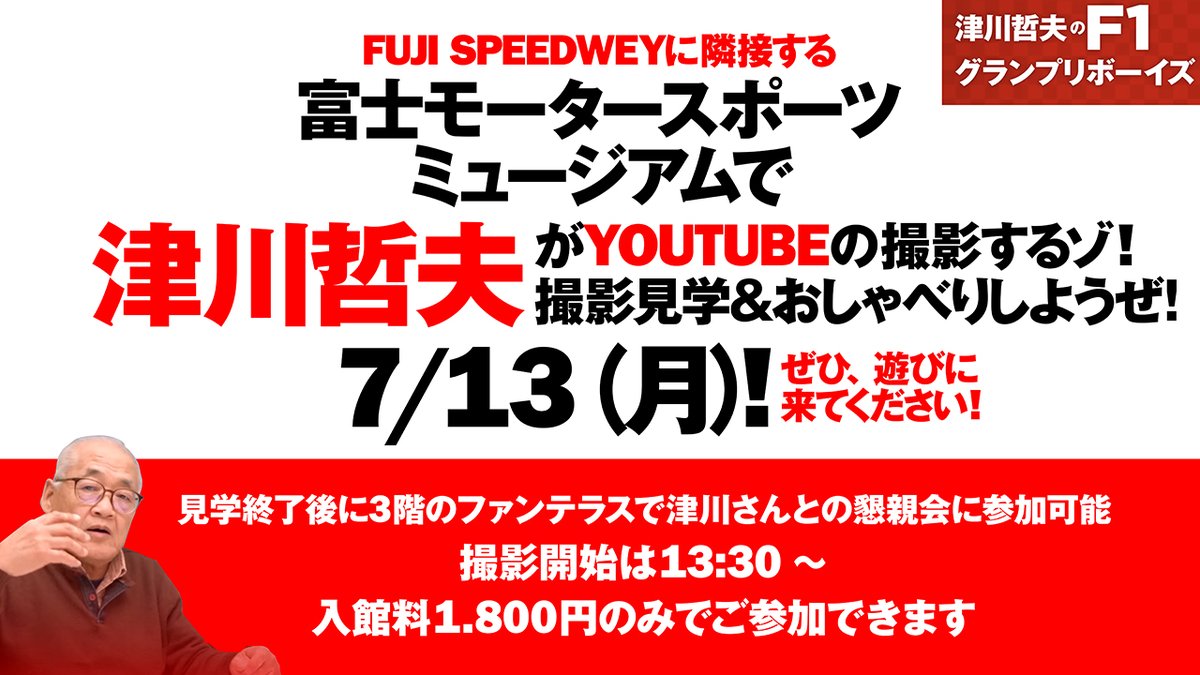 津川哲夫のF1グランプリボーイズ tweet media