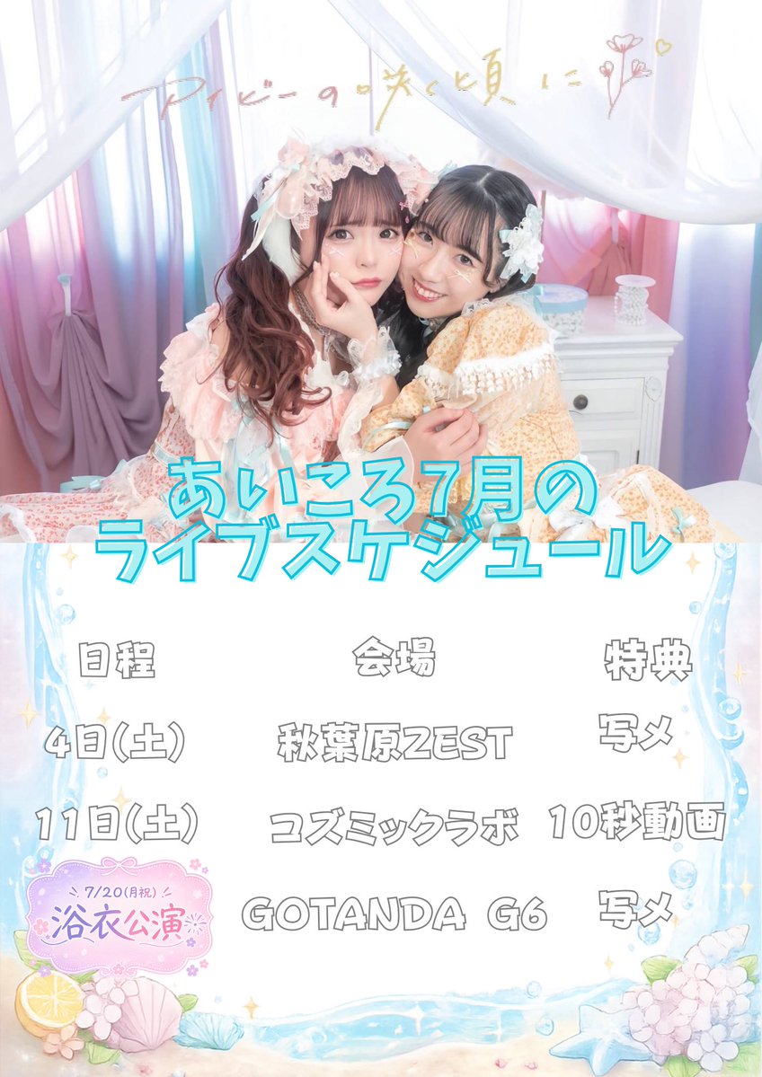 ivynosakukoroni's tweet photo. 🗓7/11(土)

『アイドルプラネタリウム vol.261』
🎪 秋葉原COSMICLAB
OP17:00/ST17:15
💰予約1,400円/当日1,900円/女性0円/(＋D代)
🎁10秒動画
🎤17:55~18:15
📸18:25~19:15
🎫 https://t.co/1qbN2StO8I https://t.co/BoWoUI1Eal