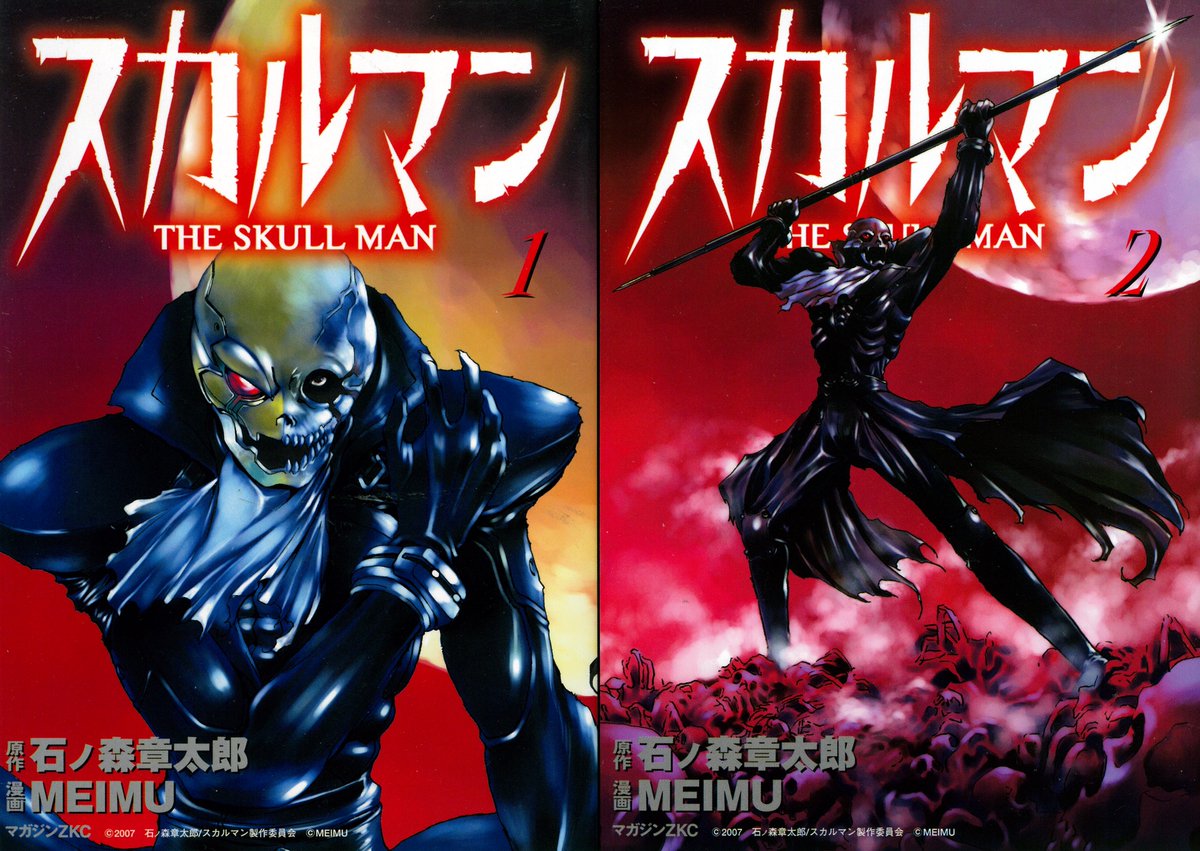 石ノ森章太郎先生原作のTVアニメ「スカルマン」のコミカライズ版が8月7