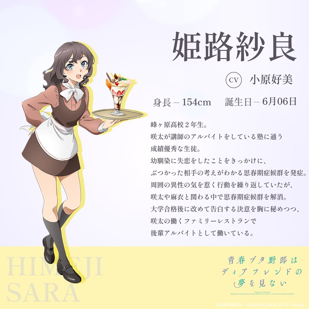 aobuta_anime's tweet photo. ◤￣￣￣￣￣￣￣￣￣
　姫路紗良（CV：#小原好美）
　　　　  ＿＿＿＿＿＿＿＿＿◢

青春ブタ野郎はディアフレンドの夢を見ない

―― 青ブタ完結
10月16日(金)劇場公開！

公式サイト：https://t.co/XV7r81lRPD
本予告：https://t.co/RCQW8zd4qa

#青ブタ https://t.co/FyLvw88TjE