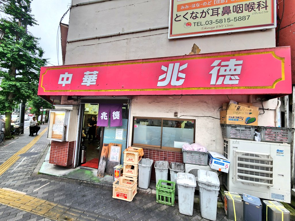 TetsuuuuFree's tweet photo. 本駒込　兆徳
兆徳そば(ニンニク味)、玉子チャーハン、餃子
#町中華
#ラーメン https://t.co/fxF5SYqTOq